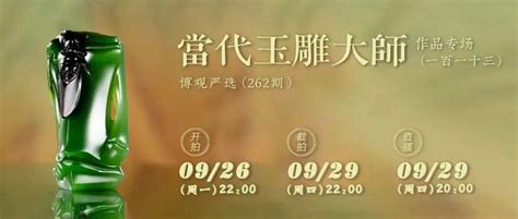 今晚截拍：博观严选（262期） 当代玉雕大师作品专场（一百一十三）和田玉整体观音