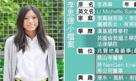 李嘉诚第三代接班人95后孙女李思德正式亮相 2023年6月25日 头条新闻 看帖神器