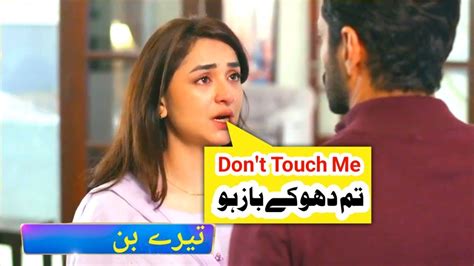 Tere Bin Episode 25 Promo By Aaki Films Wahaj Ali Yumna Zaidi Har