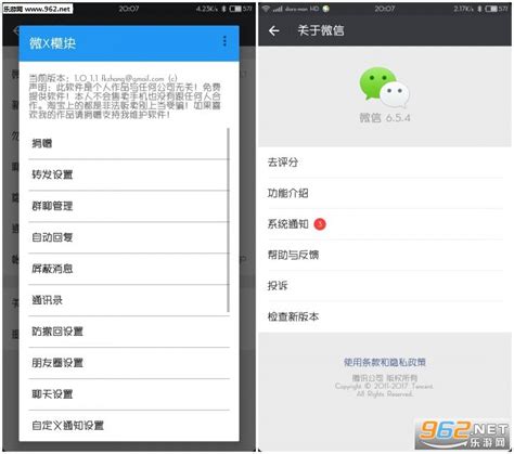 Wexposed模块下载 微x模块最新版下载微信转发防撤回 乐游网安卓下载