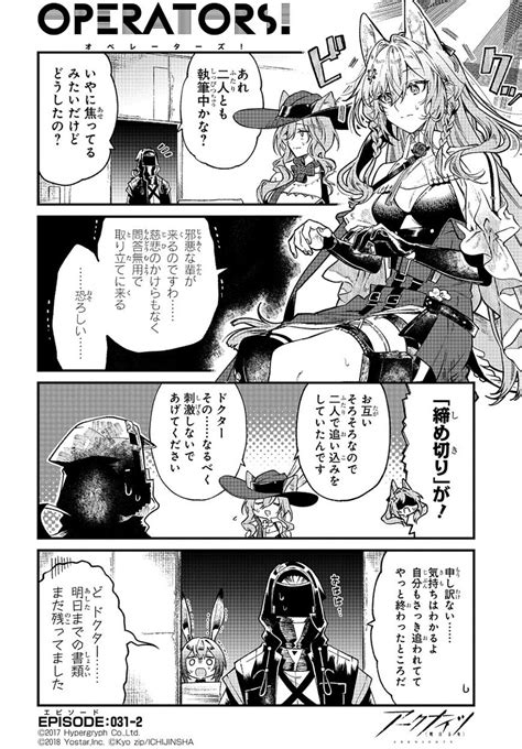 アークナイツ「【公式twitter漫画】 『アークナイツ Operators 』31話 ② 」アークナイツ公式の漫画