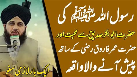 Hazor Nabi Pak ﷺ ka Abu Bakar Sidduqie Sy Muhabat hor Hazrat Umer ka