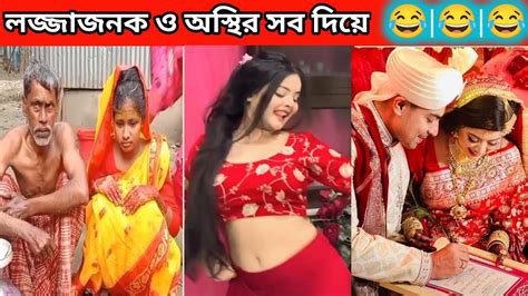 অস্থির বাঙালিosthir Bengali Bangla Funny Videofunny Facts 63