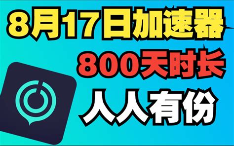 Uu加速器免费兑换72小时【8月12日更新】 白嫖uu月卡免费兑换 白嫖 迅游年卡网易uu兑换码 Uu加速器主播口令 雷神 兑换码口令cdk