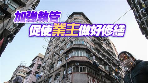 屋宇署識別千幢舊樓緊急維修 逾期不驗樓將檢控 香港商報