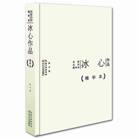 冰心诗集散文集冰心的诗集散文集冰心诗集小诗第2页大山谷图库