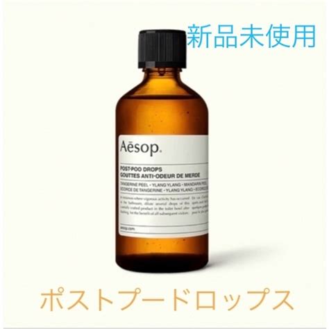 Aesop - イソップ ポストプードロップス 100ml 新品未使用の通販 by momo.s@shop｜イソップならラクマ