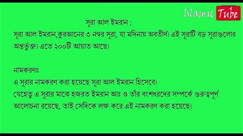 সূরা আল ইমরান ২৬ ২৭ নং আয়াত এর ফজিলত যে দোয়া পড়লে টাকার অভাব হয় না Youtube