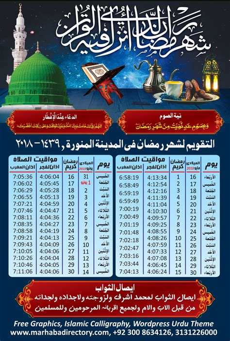 Ramadan Calendar Of Saudi Areabia