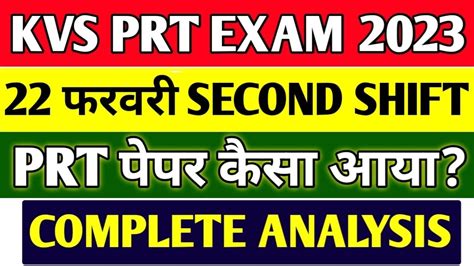 Kvs Prt Exam Analysis Kvs Prt Paper Kvs Prt Feb Nd Shift Paper