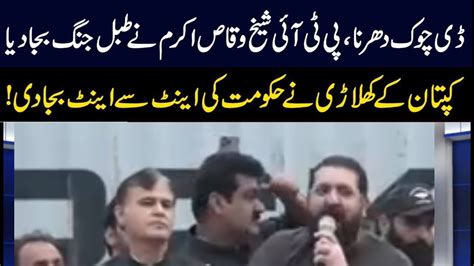 Ptis Sheikh Waqas Akram Blasting Speech Nisar Jutt Fiery Speech