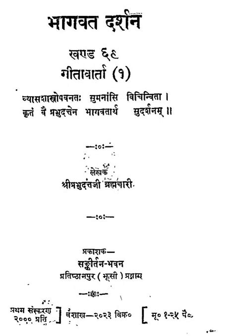 श्री भागवत दर्शन भाग 69 Hindi Book Shri Bhagawat Darshan Bhag