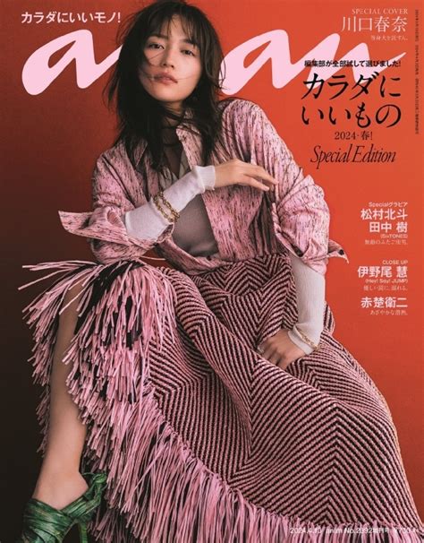 An・an アン・アン2024年 4月 10日号増刊【表紙：川口春奈】 An・an編集部 Hmvandbooks Online