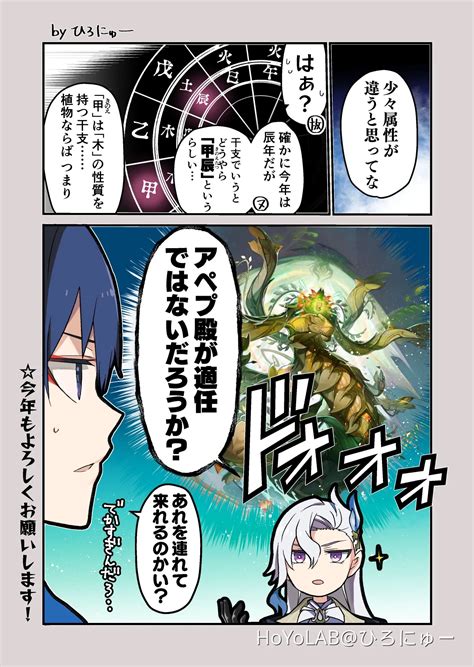 あけましておめでとうございます！with放浪者and龍王ヌヴィのマンガ年賀 Genshin Impact Hoyolab