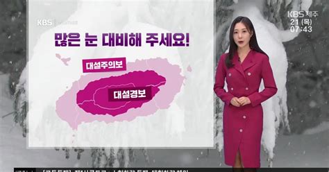 날씨 제주 전역 ‘대설특보내일까지 최대 60cm↑