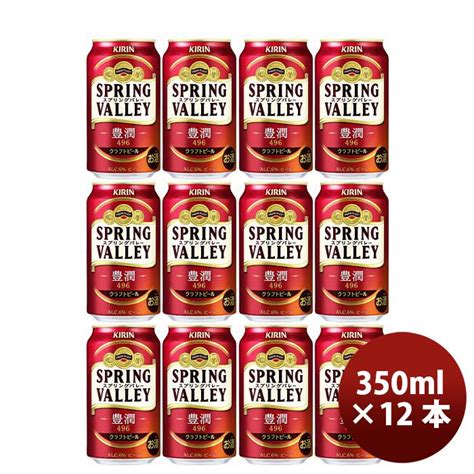 キリン Spring Valley 豊潤 496 350ml 24本 1ケース クラフトビール スプリングバレー 『1年保証』