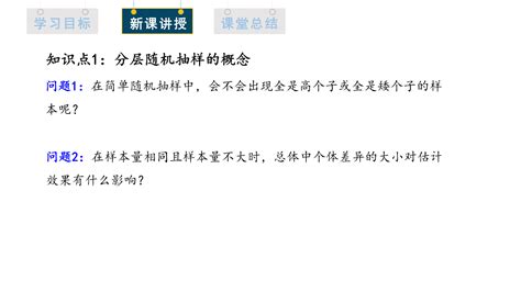 912 分层随机抽样（教学课件） 高一下学期数学人教a版（2019必修第二册正确云资源