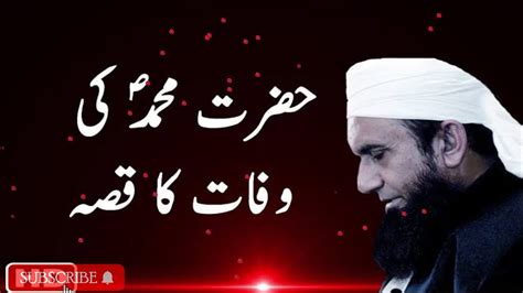 Nabi Ki Wafat Saw Bayan Heart Touching Emotional Bayan Molana Tarique Jameel Islam