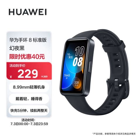 华为huawei手环8 标准版 幻夜黑 华为运动手环 智能手环 899毫米轻薄设计 心率、血氧、睡眠监测 磁吸快充【图片 价格 品牌 评论】 京东