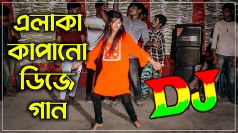 Mati Kapano Dj Gan মাটি কাপানো ডিজে গান Dj Gan Notun Dj Gan Dj