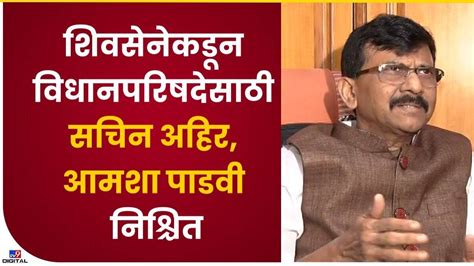 Sanjay Raut On Rajysabha निवडणुका तांत्रिकदृष्ट्या महत्त्वाच्या