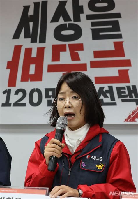 박희은 민주노총 위원장 후보자 네이트 뉴스