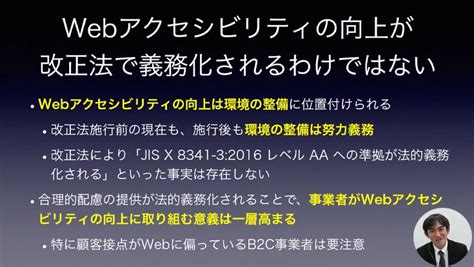 改正障害者差別解消法とwebアクセシビリティ（2024年1月18日開催） セミナー開催レポート ミツエーリンクス