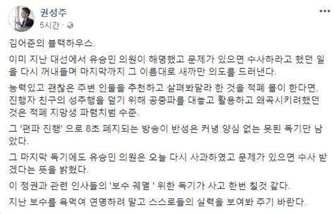 권성주 유승민 인사청탁블랙하우스 적폐 파렴치범 수준 네이트 뉴스