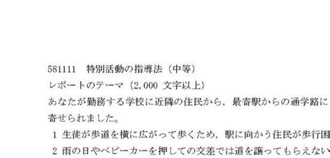 特別活動の指導法（中等）レポート 評価a 星槎大学