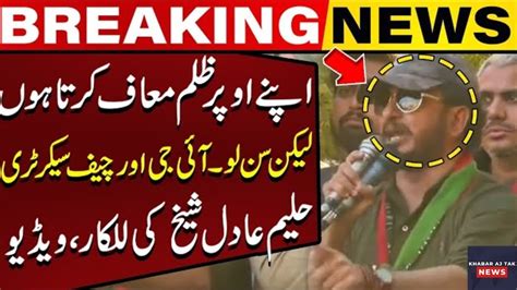 Pti Leader Haleem Adil Sheikh Challenged Ig And Chief Secretary