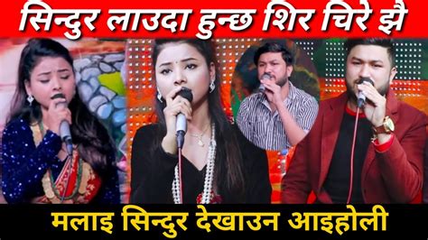 मनैछुने दोहोरी Asmita Dallakoti New Live Dohori तिम्रै कसम भो Timrai Kasam Vo Suman Pariyar