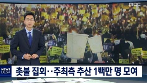 Mbc노동조합 “조국 수호 집회는 찬사일색편파보도 책임자 징계해야” 미래한국 Weekly