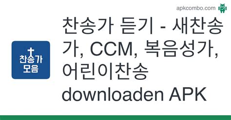 찬송가 듣기 새찬송가 Ccm 복음성가 어린이찬송 Apk Downloaden Laatste Versie 2023