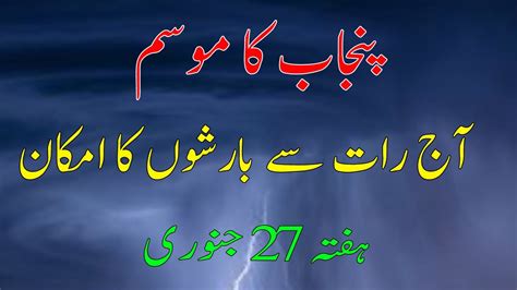 Punjab Weather Update Tonight And Tomorrow Weather Report Youtube