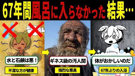 【実話】67年間風呂に入らなかったずんだもんの末路【ずんだもんandゆっくり解説】 Youtube