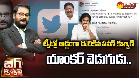 Pawan Kalyan Tweet About Ap Districts Minister Karumuri Nageshwar Rao