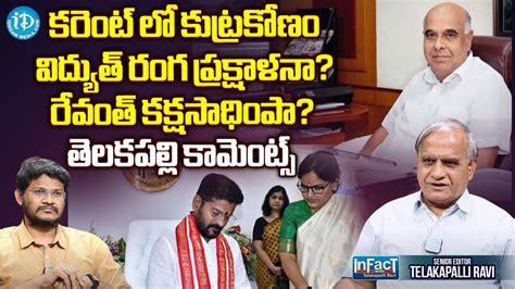 Revanth Reddy Sets Sights On Prabhakar Rao Telakapalli S Insightful