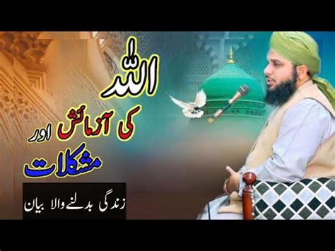 Allah Ki Azmaish Or Mushkilat By Peer Ajmal Raza Qadri Life