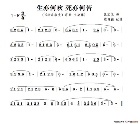 生亦何欢 死亦何苦（《孝庄秘史》序曲 旋律）简谱搜谱网