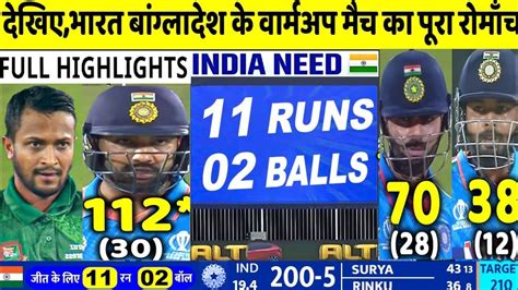 India Vs Bangladesh T20 World Cup 2024 Warmup Match Highlights Ind Vs