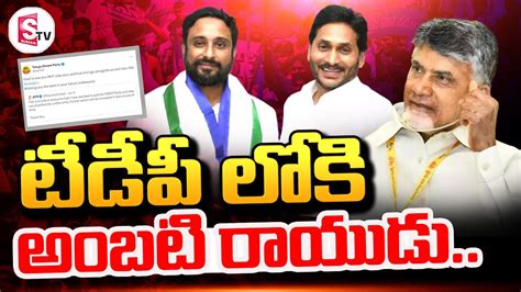 అబటక టడప సపరట TDP Welcomed Ambati Rayudu Decision Ambati