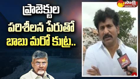 Mla Thopudurthi Prakash Reddy Comments On Chandrababu Rayalaseema Tour