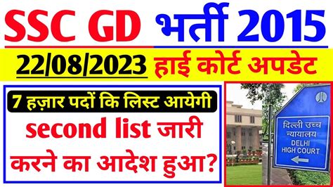 Ssc Gd Ssc Gd Court Order Ssc Gd Second List