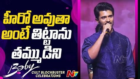 Vijay Deverakonda Speech At Baby Cult Blockbuster Celebrations Ntv