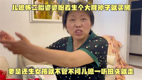 婆婆：生男孩就给买房，生闺女就不管不问，被儿媳听到瞬间破防 Youtube