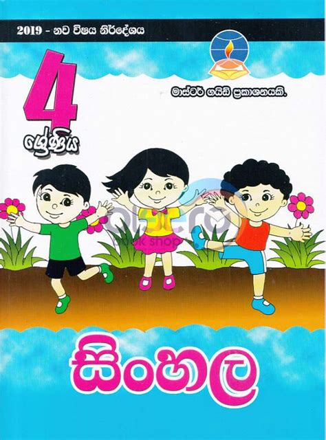 Sinhala - Oleero Books