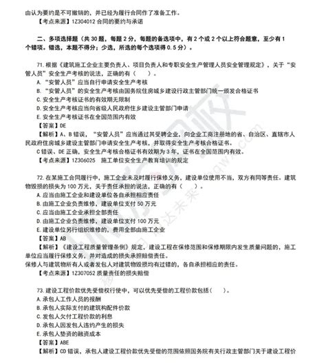 快来对答案！2021年一级建造师《建设工程法规及相关知识》真题答案及解析（完整版） 知乎