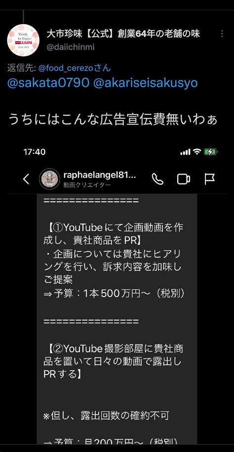 【悲報】人気youtuberさん、色んな企業に「宣伝してやるから500万円よこせ」とdmしてることがバレてしまうw 画像ｱﾘ エンタメnews教えちゃんねる