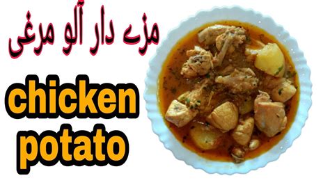 Aloo Chicken Ka Shorbay Wala Salan Ki Recipe In Urdu Hindi Youtube