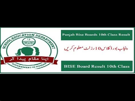 Bise Lahore Board Matric Position Holder Inter Youtube